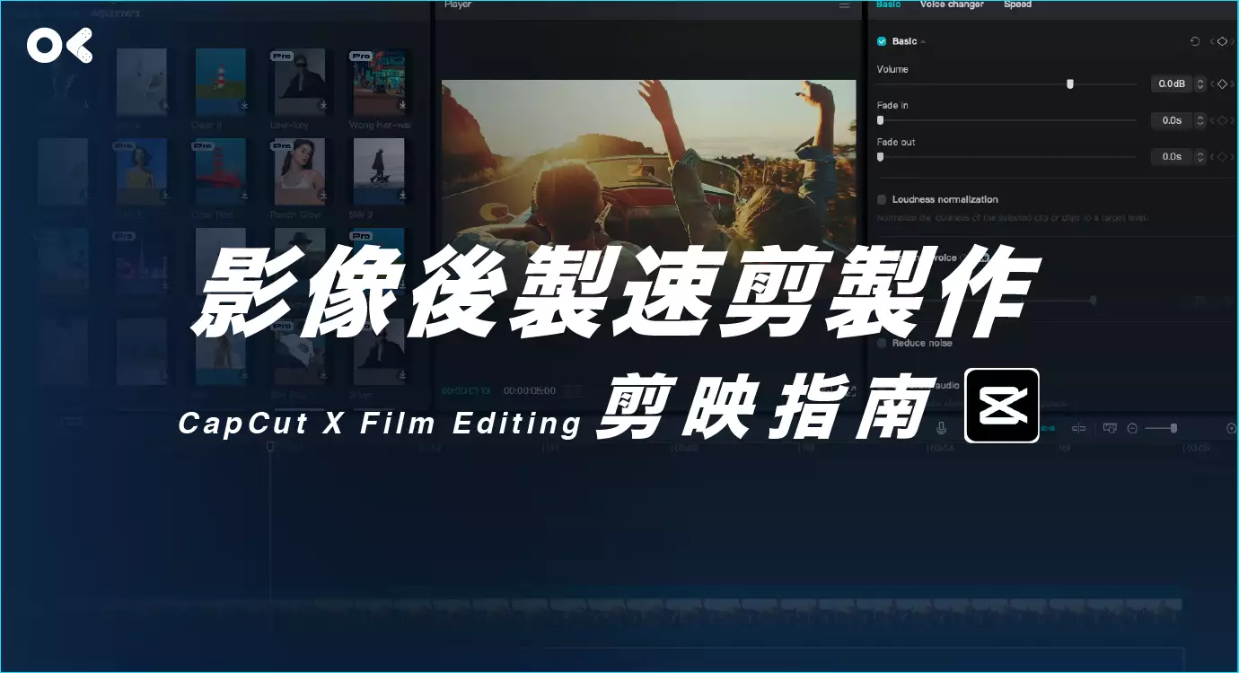 影像後製速剪製作 | 剪映指南